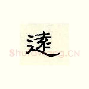 远