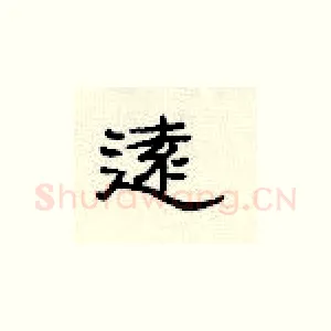 远