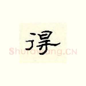 得