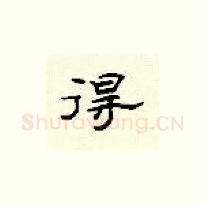 得