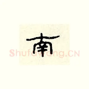 南