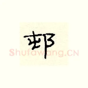 村