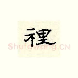 里