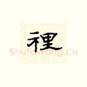 里