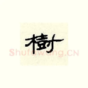 树