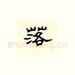 落