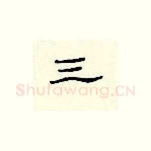 三