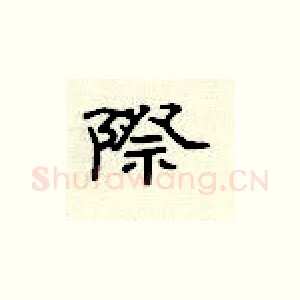 际