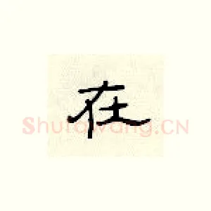 在