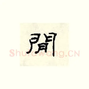 间