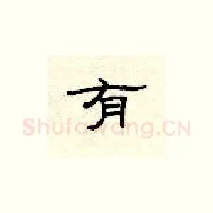 有
