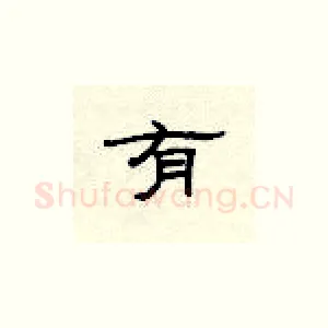 有