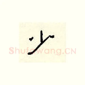 少