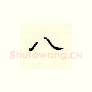 八