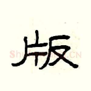 版