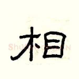 相