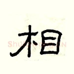 相