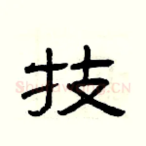 技