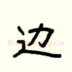 边