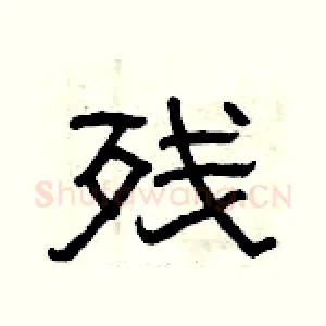 残