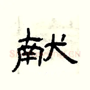献