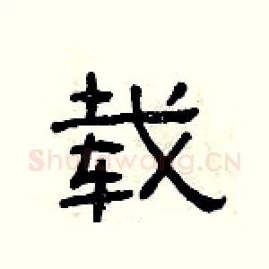 载