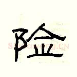 险