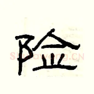 险