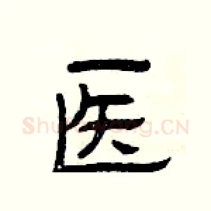 医