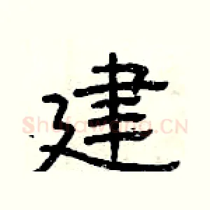 建