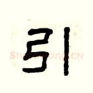 引