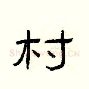 村