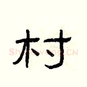 村