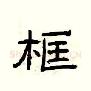 框