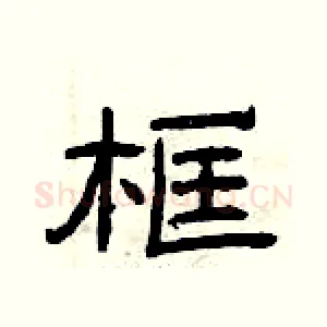 框