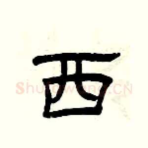 西