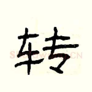 转