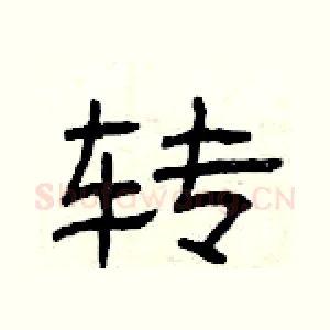转
