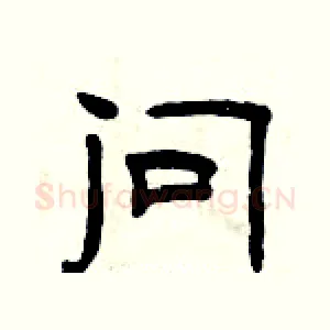 问