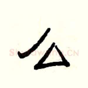 么