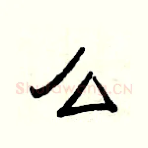 么