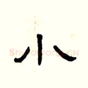 小