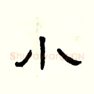 小