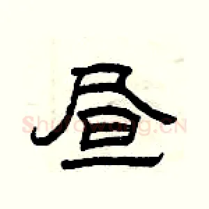 昼