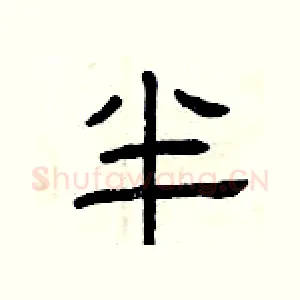 半