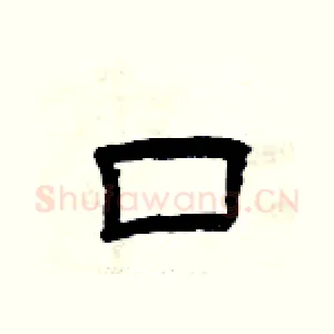 口