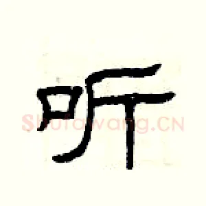听