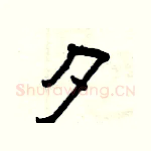 夕