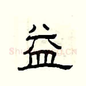 益