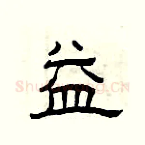 益